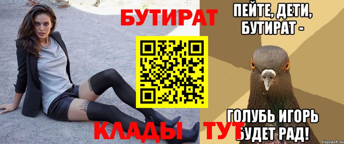 Бутират вода  Вход с VPN  Южноуральск 