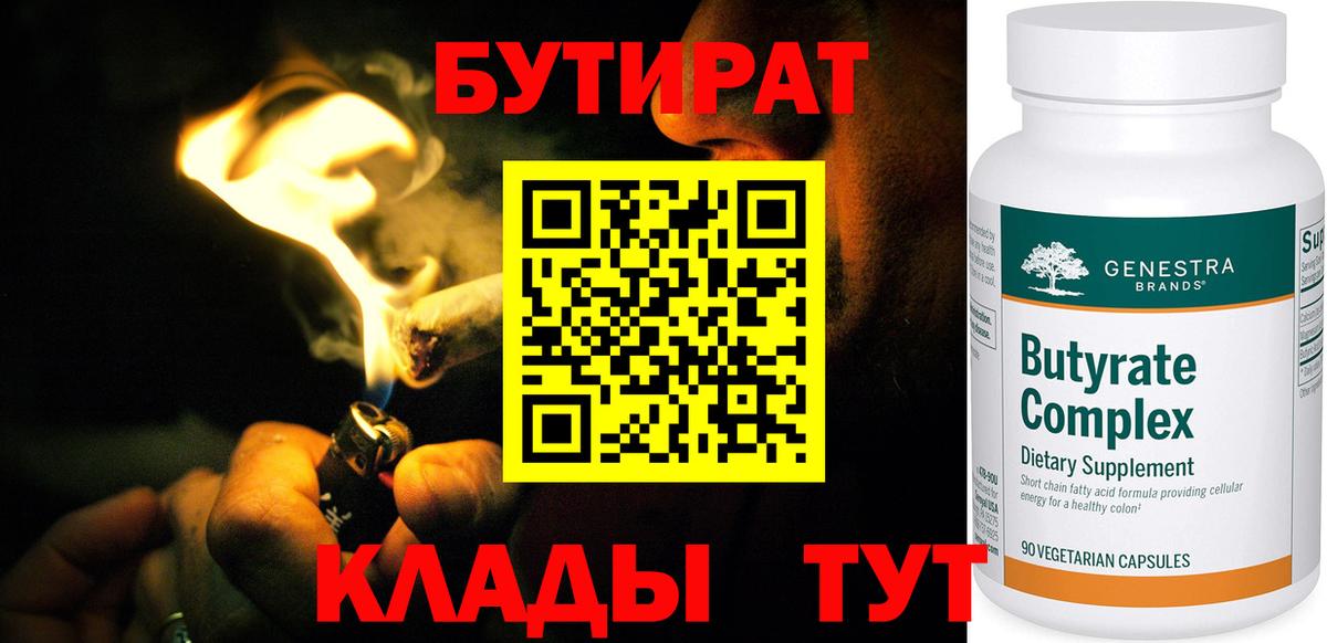 БУТИРАТ BDO 33% Южноуральск