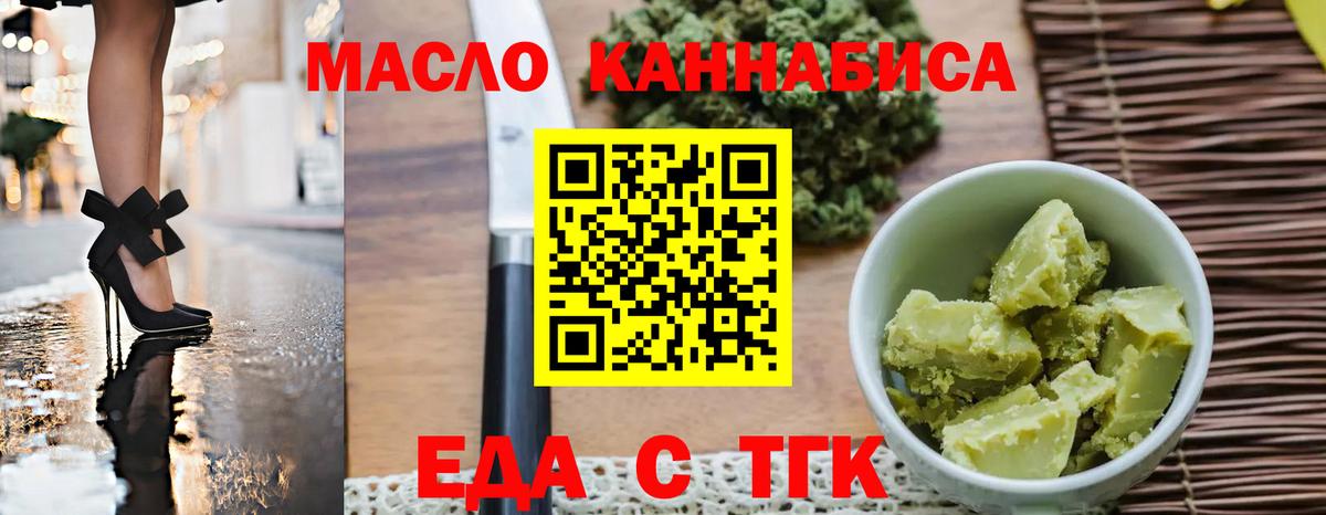 Еда ТГК конопля  Вход с VPN  Южноуральск 