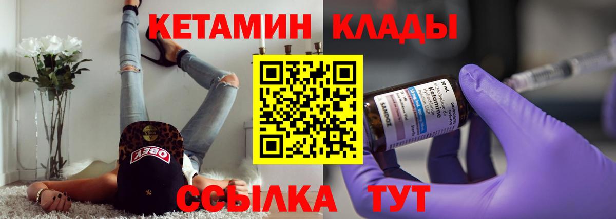 Южноуральск  КЕТАМИН VHQ  Вход с VPN  КЕТАМИН VHQ 