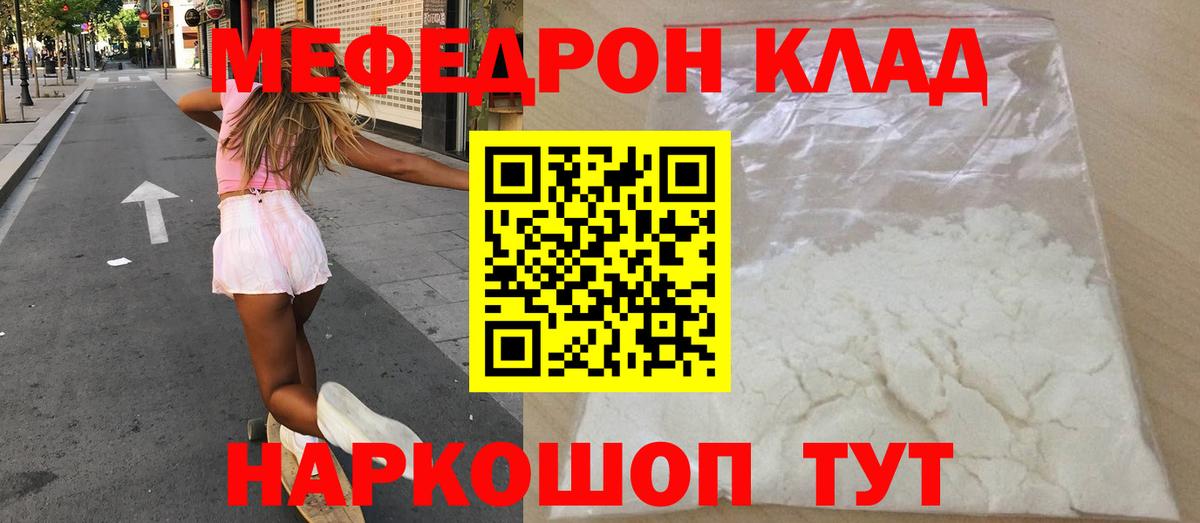 МЯУ-МЯУ mephedrone  Мефедрон мука  blacksprut как войти  МЕФ  Вход с VPN  Южноуральск 