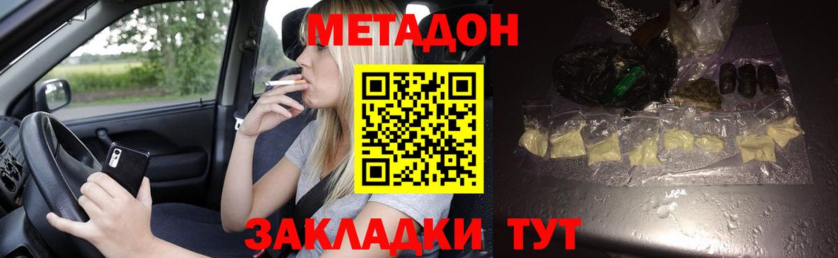 МЕТАДОН methadone  Вход с VPN  Южноуральск 